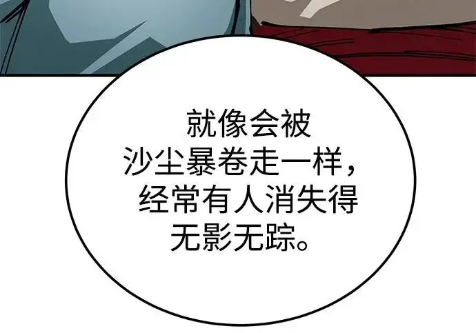 《爷爷武士与至尊孙女》第108话图200