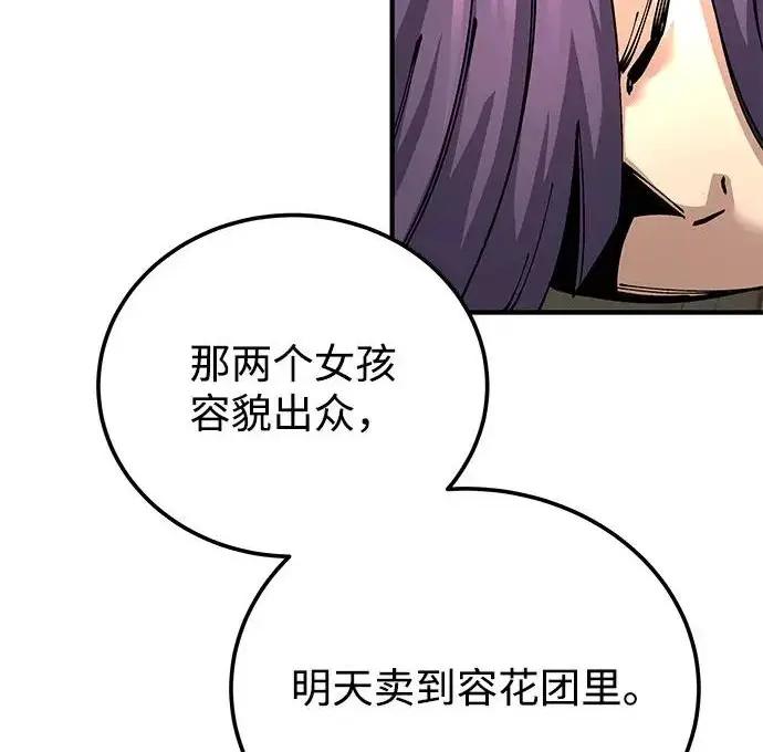 《爷爷武士与至尊孙女》第108话图205