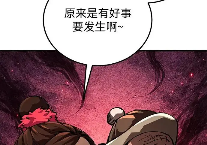 《爷爷武士与至尊孙女》第108话图207
