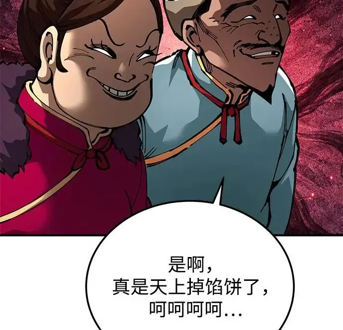 《爷爷武士与至尊孙女》第108话图208