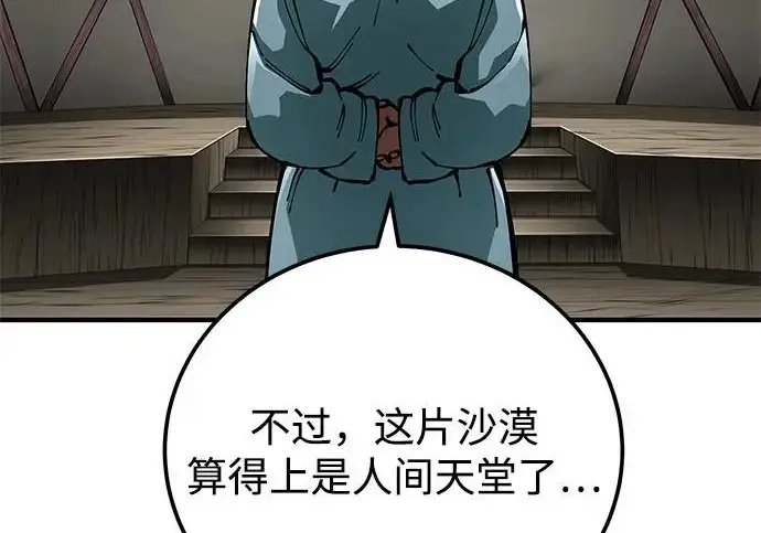 《爷爷武士与至尊孙女》第108话图216