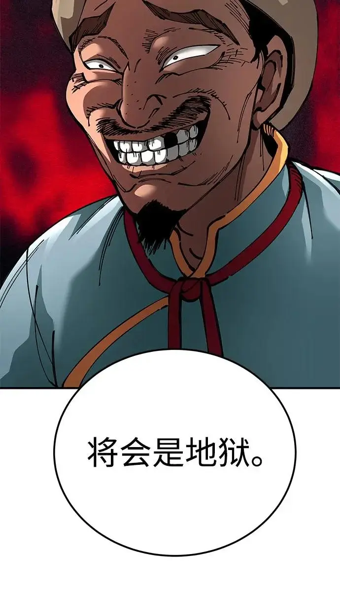 《爷爷武士与至尊孙女》第108话图219