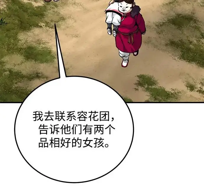 《爷爷武士与至尊孙女》第108话图222