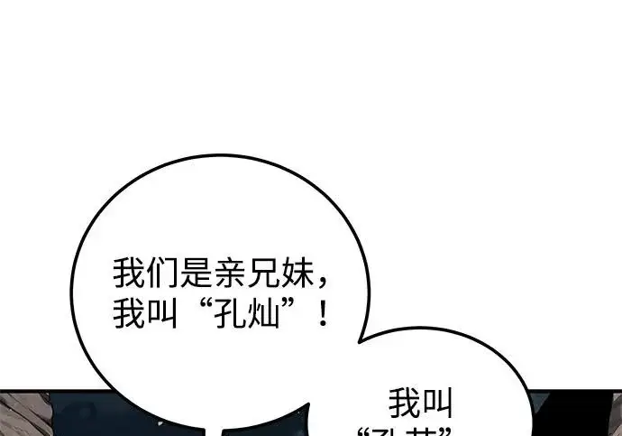 《爷爷武士与至尊孙女》第108话图23