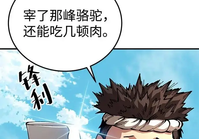 《爷爷武士与至尊孙女》第108话图239