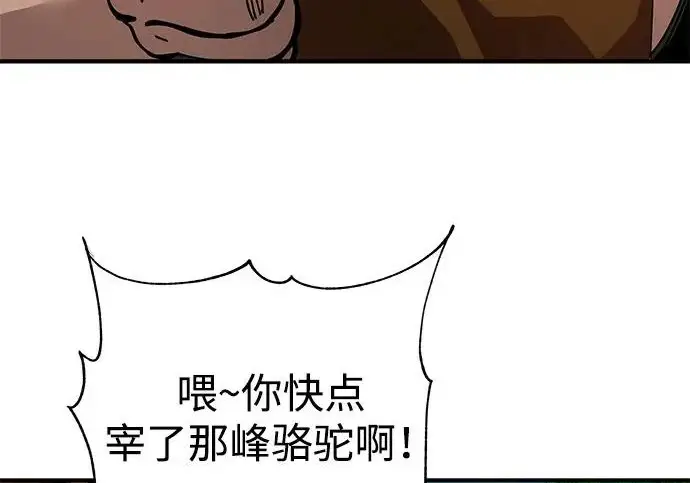 《爷爷武士与至尊孙女》第108话图241