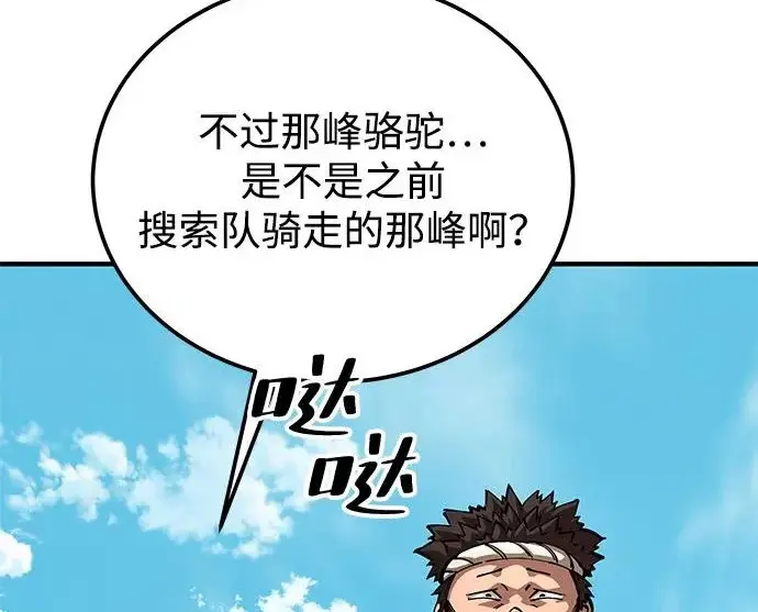 《爷爷武士与至尊孙女》第108话图245