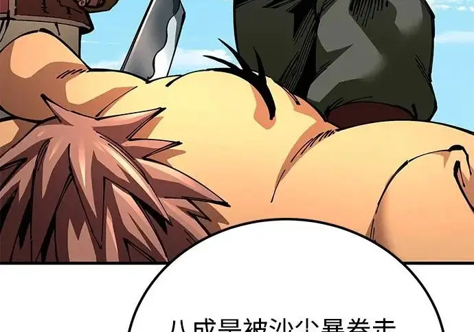 《爷爷武士与至尊孙女》第108话图247