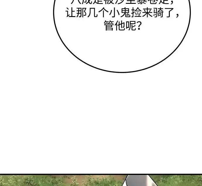 《爷爷武士与至尊孙女》第108话图248