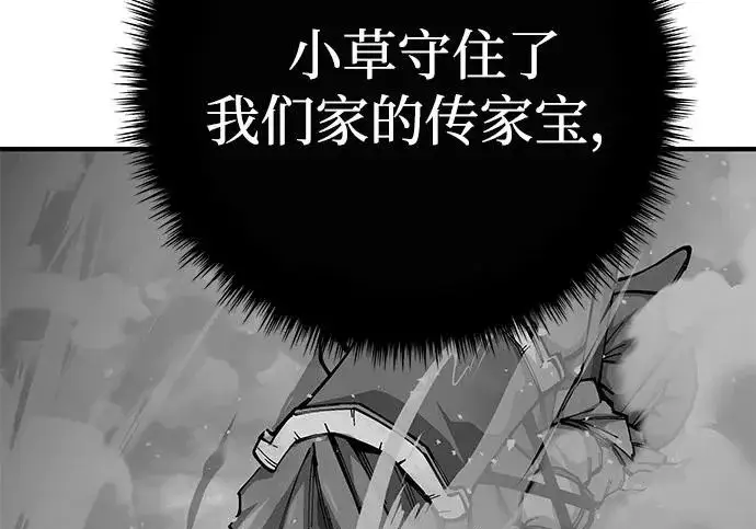 《爷爷武士与至尊孙女》第108话图253
