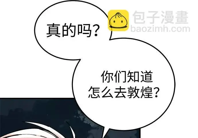 《爷爷武士与至尊孙女》第108话图26