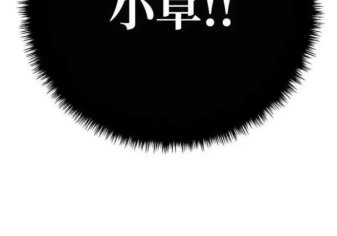 《爷爷武士与至尊孙女》第108话图264