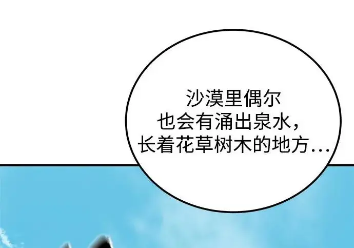 《爷爷武士与至尊孙女》第108话图73
