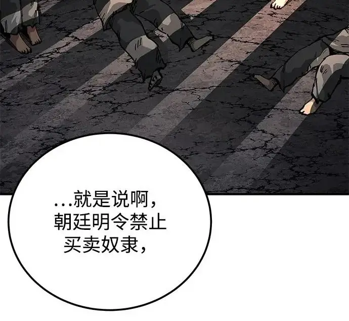 《爷爷武士与至尊孙女》第109话图103