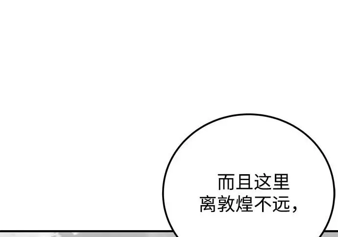 《爷爷武士与至尊孙女》第109话图104