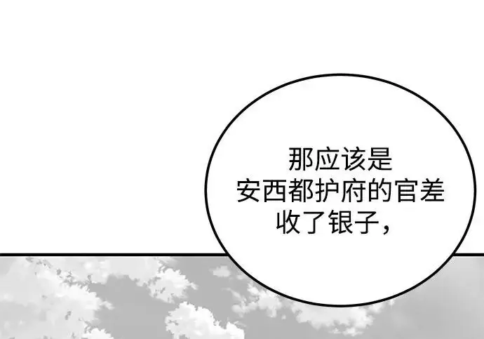 《爷爷武士与至尊孙女》第109话图107