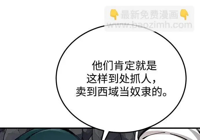 《爷爷武士与至尊孙女》第109话图110