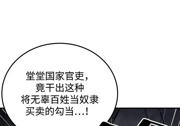 《爷爷武士与至尊孙女》第109话图117