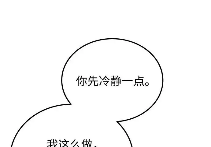 《爷爷武士与至尊孙女》第109话图120