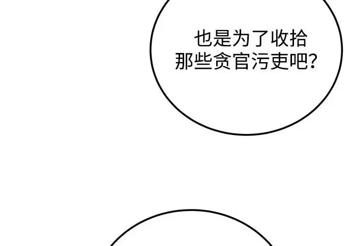 《爷爷武士与至尊孙女》第109话图126