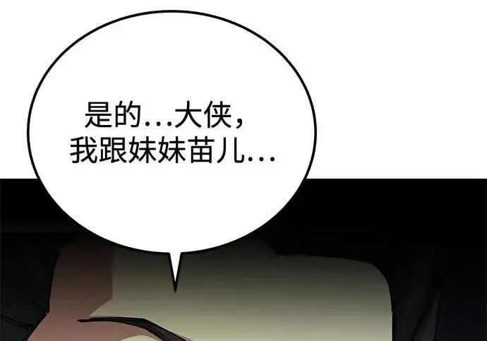 《爷爷武士与至尊孙女》第109话图129