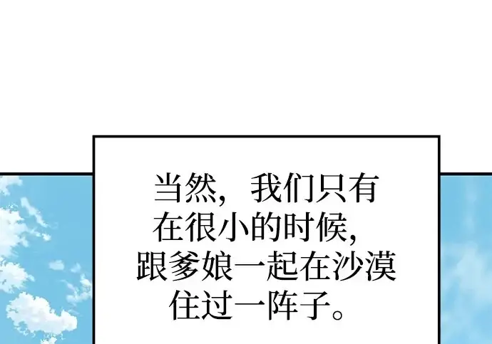《爷爷武士与至尊孙女》第109话图138