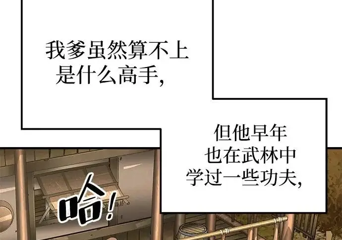 《爷爷武士与至尊孙女》第109话图141