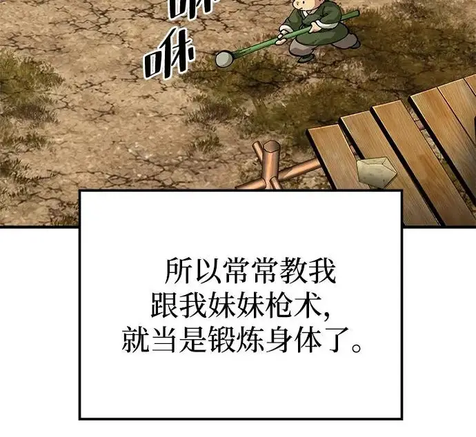 《爷爷武士与至尊孙女》第109话图143