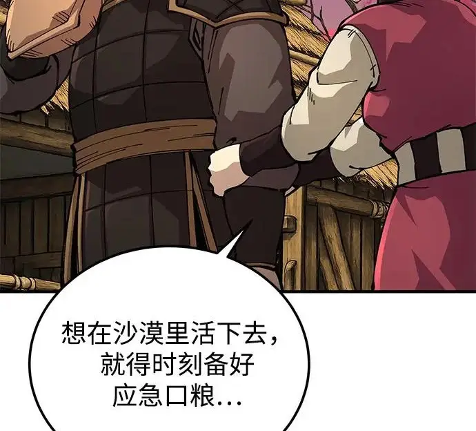 《爷爷武士与至尊孙女》第109话图153