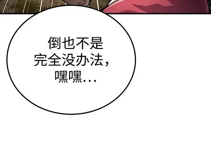 《爷爷武士与至尊孙女》第109话图161