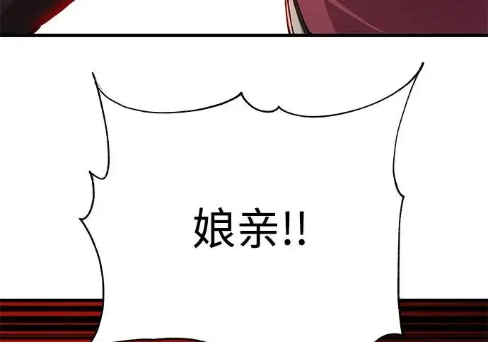 《爷爷武士与至尊孙女》第109话图195