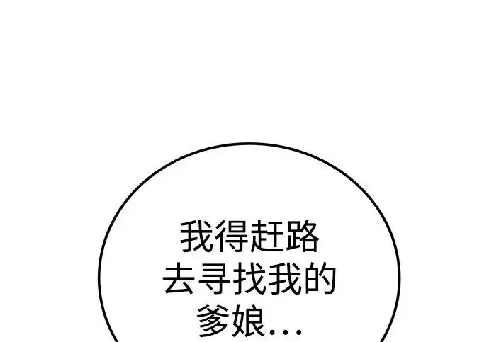 《爷爷武士与至尊孙女》第109话图234