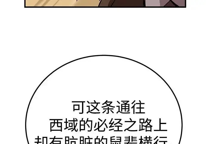 《爷爷武士与至尊孙女》第109话图237