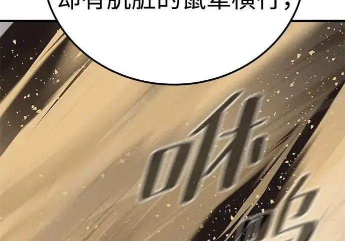 《爷爷武士与至尊孙女》第109话图238