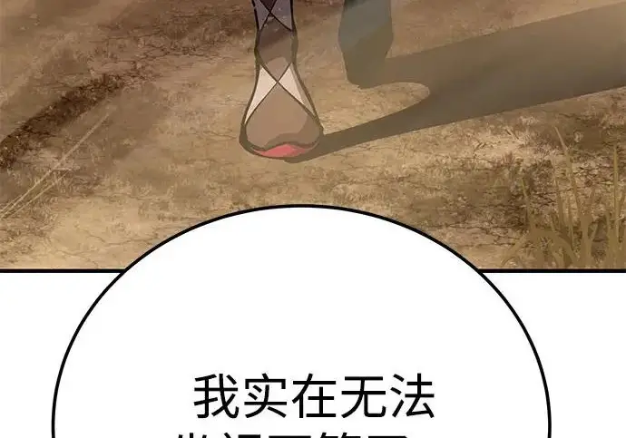 《爷爷武士与至尊孙女》第109话图241