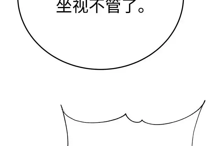 《爷爷武士与至尊孙女》第109话图242