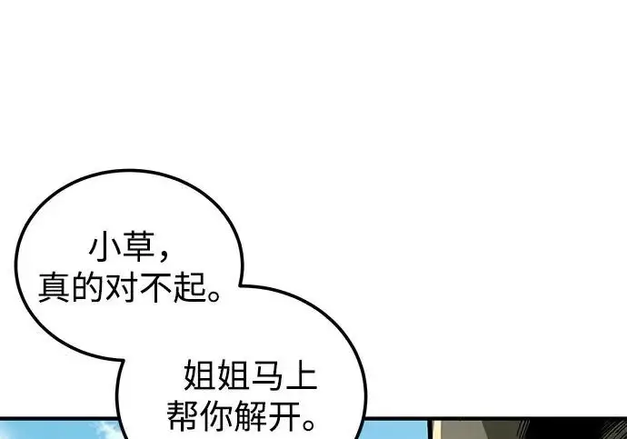 《爷爷武士与至尊孙女》第109话图26
