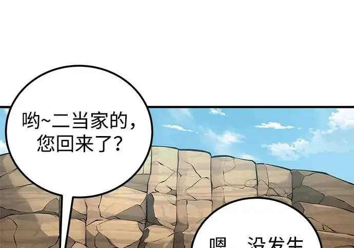 《爷爷武士与至尊孙女》第109话图55