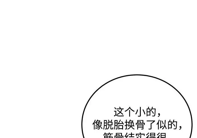 《爷爷武士与至尊孙女》第109话图61