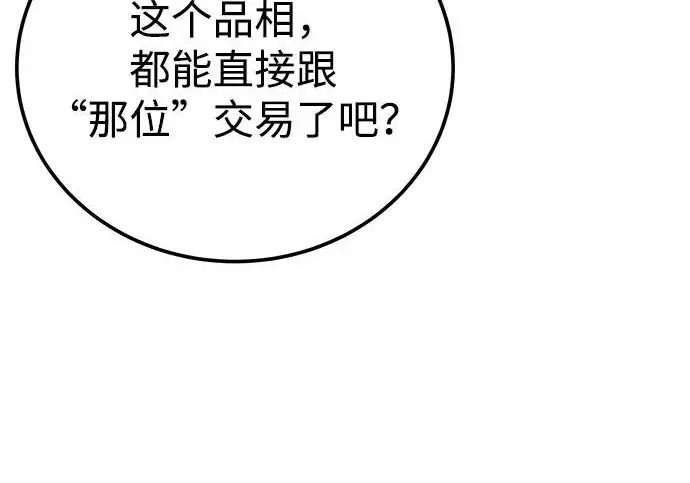《爷爷武士与至尊孙女》第109话图68