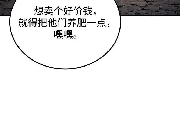 《爷爷武士与至尊孙女》第109话图86