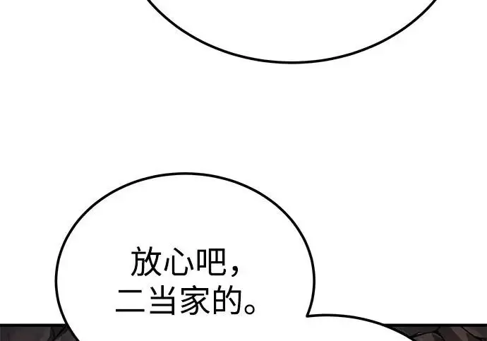 《爷爷武士与至尊孙女》第109话图93