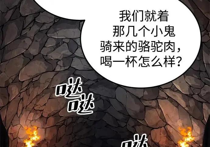 《爷爷武士与至尊孙女》第109话图94