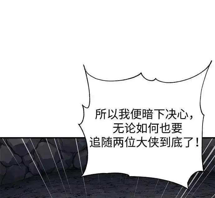 《爷爷武士与至尊孙女》第110话图102