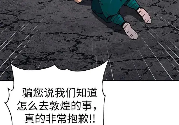 《爷爷武士与至尊孙女》第110话图104