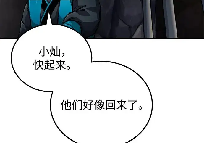 《爷爷武士与至尊孙女》第110话图123