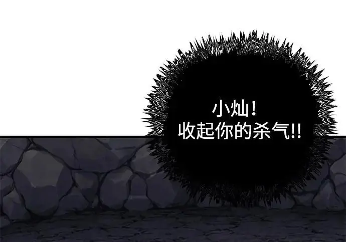 《爷爷武士与至尊孙女》第110话图157
