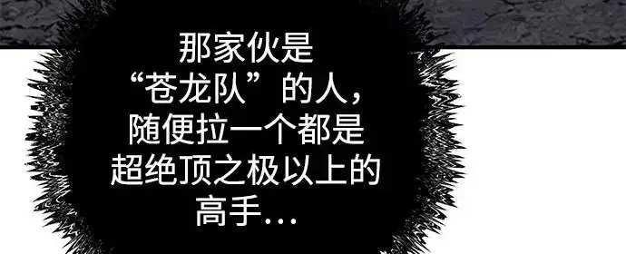《爷爷武士与至尊孙女》第110话图160