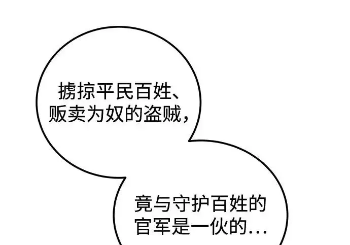 《爷爷武士与至尊孙女》第110话图174