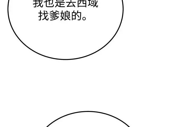 《爷爷武士与至尊孙女》第110话图18